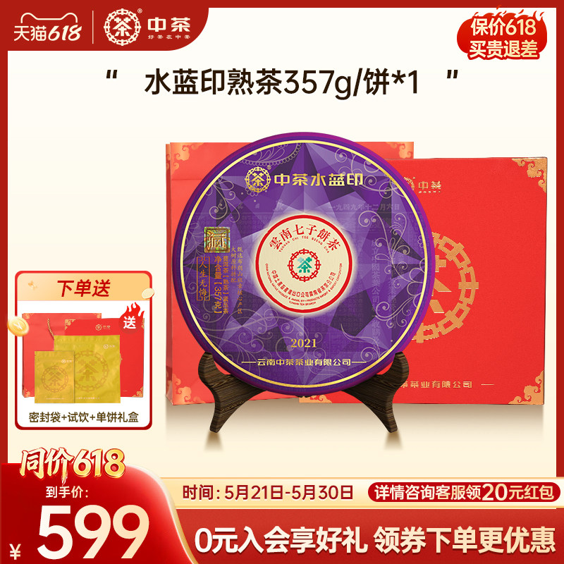 【春茶季礼赠】中茶2020年水蓝印普洱茶357g茶饼普洱茶官方旗舰店