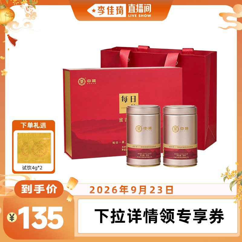 中茶每日一茶蜜香滇红工夫红茶
