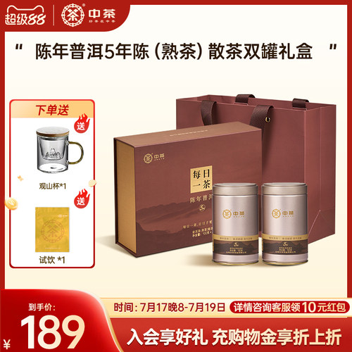 中茶云南普洱茶熟茶5年陈礼盒装