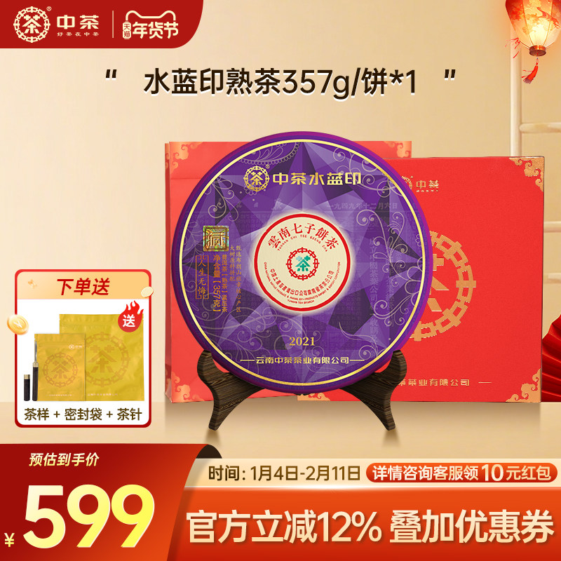 【新年礼赠】中茶2020年水蓝印普洱茶357g茶饼普洱茶官方旗舰店,茶,普洱,淘宝优惠券,粉丝福利购,淘宝优惠卷