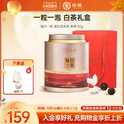 正山小种滇红红茶珠茶120g