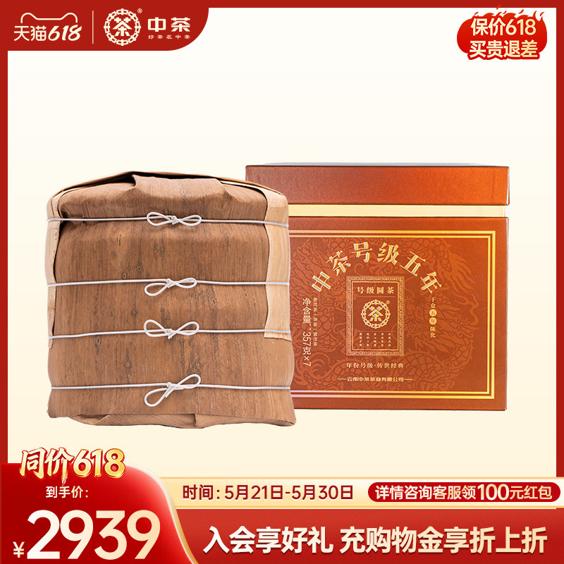 老茶友专属中茶号级五年熟茶整提笋壳包装普洱熟茶357g*7饼