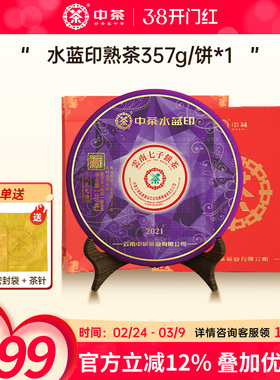 【新年礼赠】中茶2020年水蓝印普洱茶357g茶饼普洱茶官方旗舰店