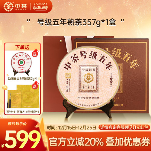 中茶五年普洱茶礼盒装