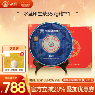 中茶水蓝印2020年水蓝印普洱生茶357g茶饼礼盒装 自饮礼赠