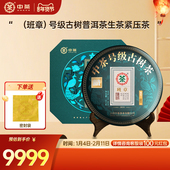 中茶 云南茶叶班章古树普洱茶357g 普洱茶饼普洱生茶普洱茶礼盒