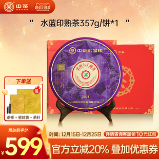 中茶2020年水蓝印普洱茶357g茶饼普洱茶官方旗舰店 自饮礼赠