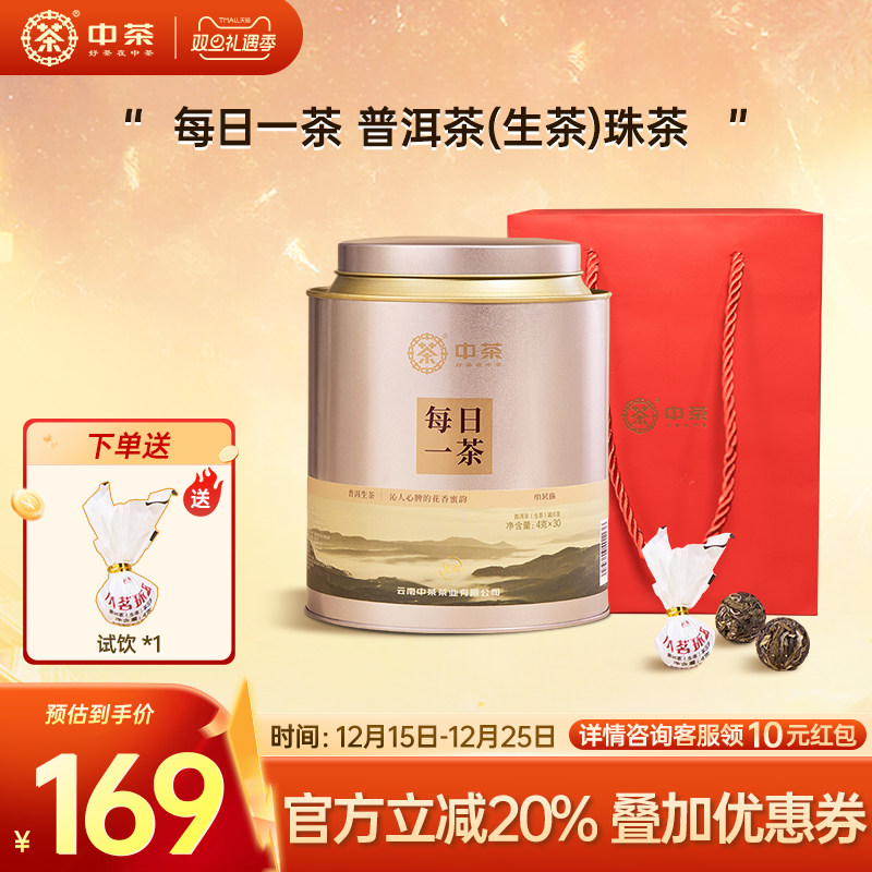 普洱茶生茶珠茶伴手礼