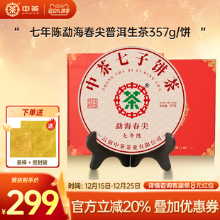 中茶勐海春尖七年陈357g茶饼普洱生茶普洱茶礼盒 拍7发8