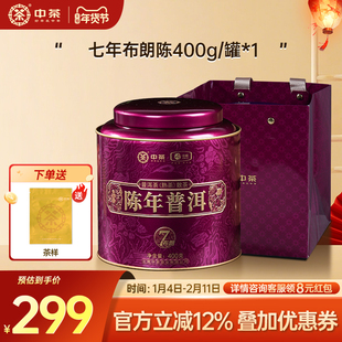 【新年长辈礼赠】中茶普洱茶普洱熟茶七年陈罐装散茶400g茶叶礼盒