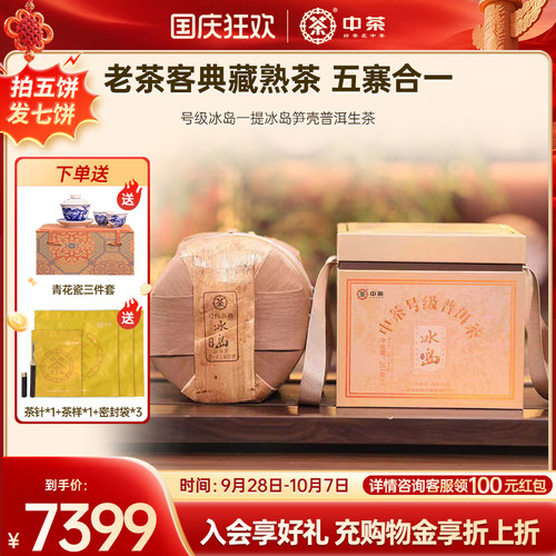 号级冰岛一提冰岛笋壳