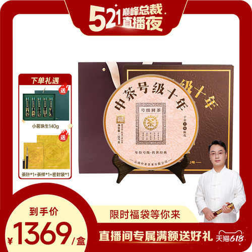 号级云南十年普洱茶熟茶礼盒装