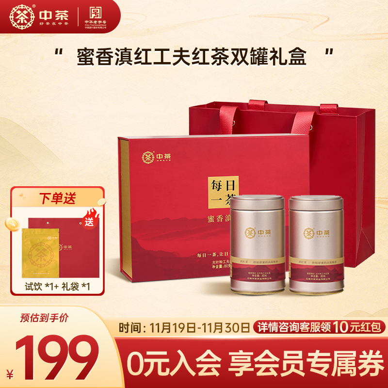中茶每日一茶蜜香滇红工夫红茶
