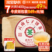 秒杀 中茶普洱生茶云南七子饼茶勐海早春200g茶饼普洱茶官方旗舰店