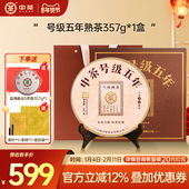 新年礼赠拍5发7 中茶普洱熟茶号级五年普洱茶357g普洱茶礼盒