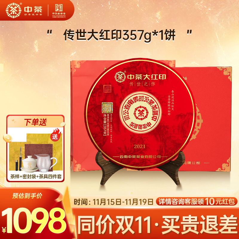 中茶大红印普洱生茶茶饼357g