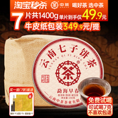 秒杀 中茶云南七子饼茶勐海早春普洱熟茶200g小茶饼熟茶普洱