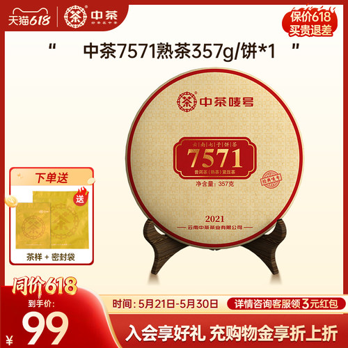中茶经典口粮茶7571普洱茶熟茶