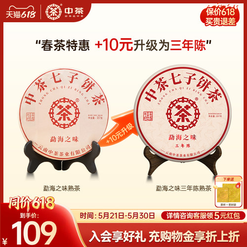 中茶云南茶叶普洱茶熟茶357g/饼