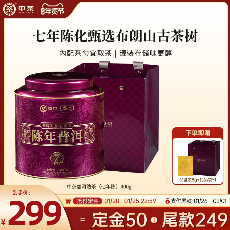 【年货预售】中茶普洱茶普洱熟茶七年陈罐装散茶400g茶叶礼盒,茶,普洱,淘宝优惠券,粉丝福利购,淘宝优惠卷