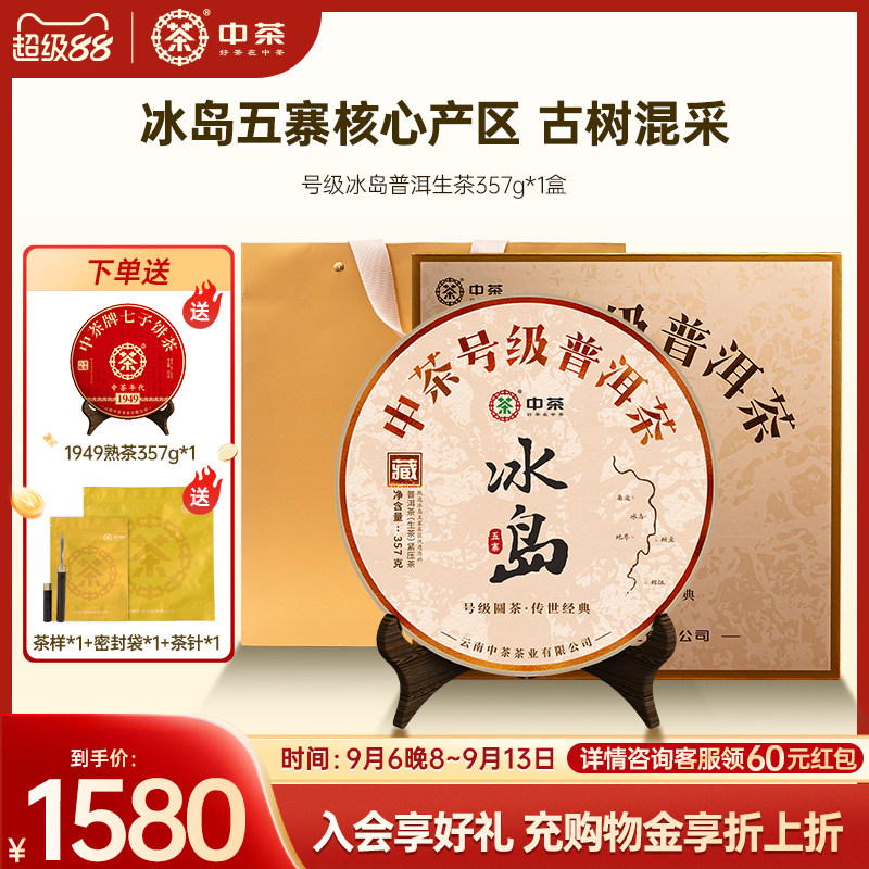 中茶号级冰岛普洱茶357g图片