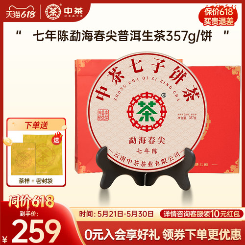 云南茶叶七年陈357g普洱茶礼盒