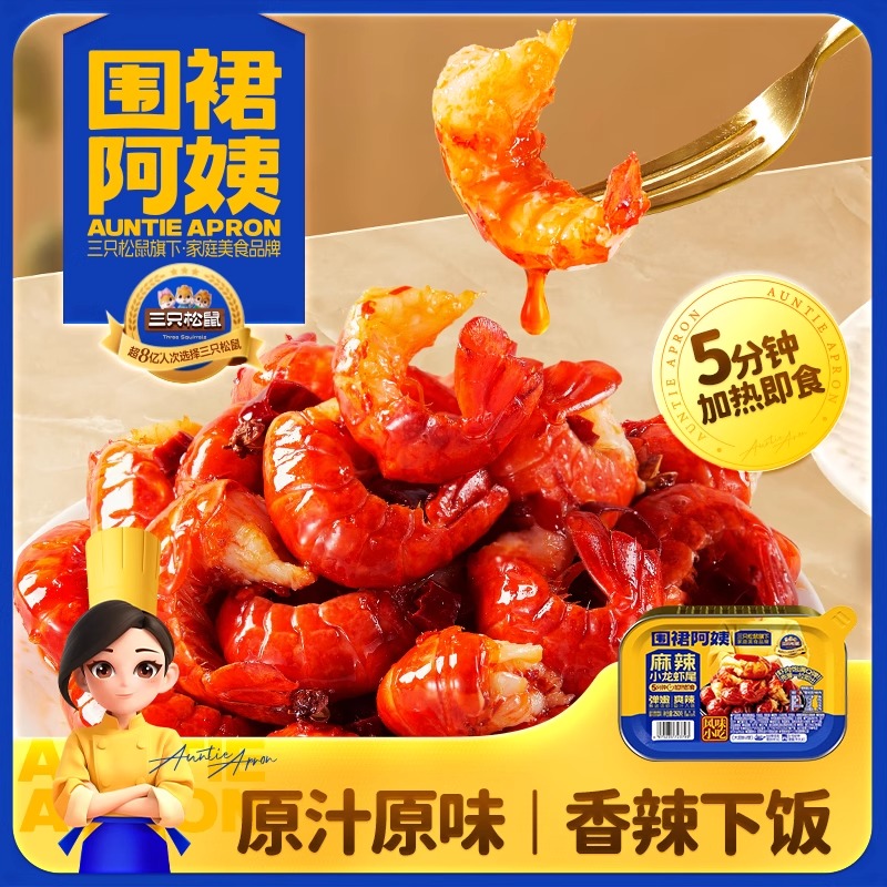 三只松鼠围裙阿姨麻辣小龙虾尾