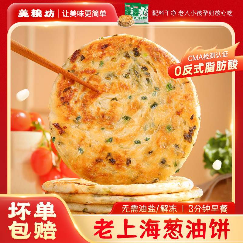 美粮坊老上海葱油饼900G梅干菜饼半成品早餐香酥手抓饼速食煎饼