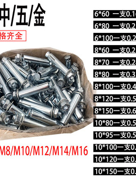速发膨6螺丝 加长镀锌膨胀螺栓金属胀栓拉爆铁膨胀螺丝M胀M8M11M0