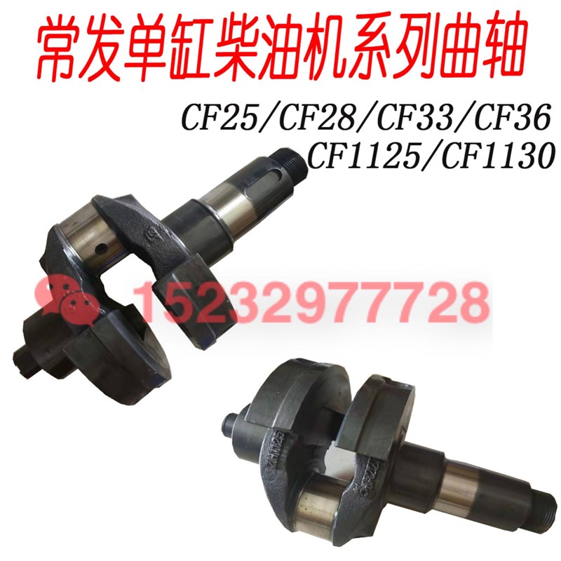速发常F单缸柴油机曲轴CF25/CF1/C发1125三代CF28CF/CF6原厂曲轴