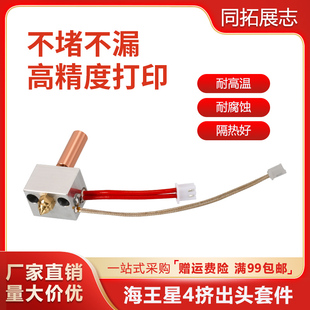 速发配表机e件 El印goo海王星4挤出头热端黄铜喷嘴加热块喉管加热