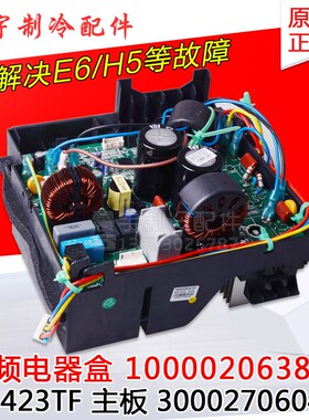 速发适用空调变频电器盒100I0206806 0002W06041 7842TF(M0)