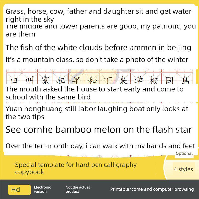 速发模板自由编辑排版练字对临word文档电子版可打印