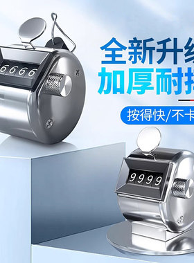 速发客数器手按手动记数神器记数器客数器数点器计流量机械数数器