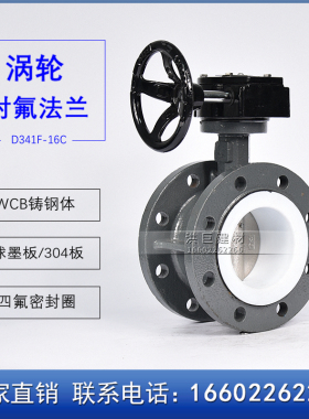 速发手 W轮铸钢四氟蝶阀 D41F-16C D50 65动80 100 125 涡阀体04