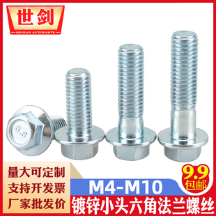 速发按斤称斤外5角8.8级法兰面螺丝GB5787自六垫带角螺栓六M6M8M1