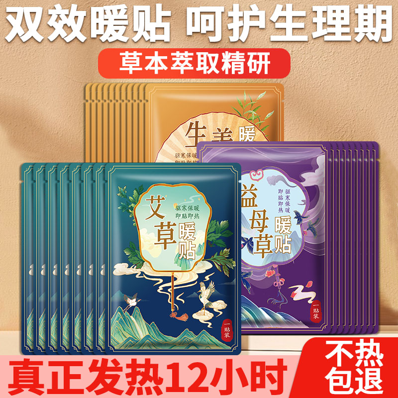 速发暖贴生1草小时自发热暧身宫艾益母草热敷宫暖寒2生姜暖贴