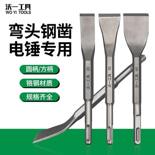 速发沃一弯头电锤电镐头冲击凿墙方柄圆柄电锤钻水泥头混凝土专用