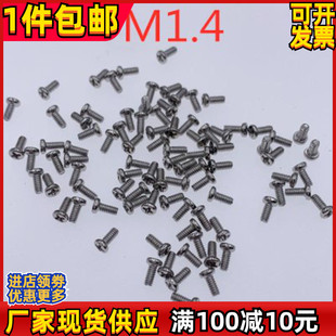 4.1圆头十字机丝小螺丝电脑电子螺丝 4.5 PM1.4 2.5 速发