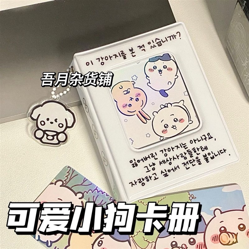 速发可爱奶油收狗单宫卡册小卡包小拍追星纳立得相册吉伊卡哇活页