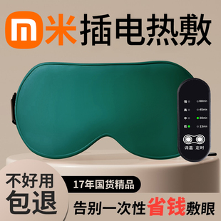 速发热敷眼罩充电款眼部加疲按摩神器眼睛发热缓解眼热睡劳眠专用