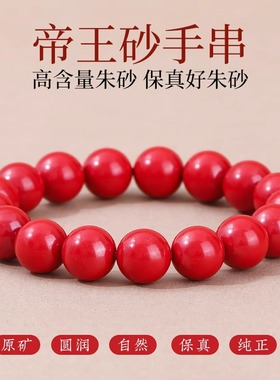 速发高纯度手砂串朱男手链砂母亲节礼物