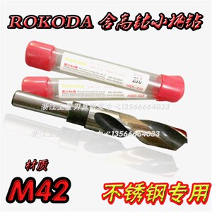 速发RODA含钴小柄钻/缩柄钻14---2.5/24/24.5/25/25.5/26
