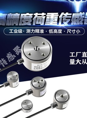 速发承映高精度圆柱应力称力压力测重传感器100200500KG感拉器模