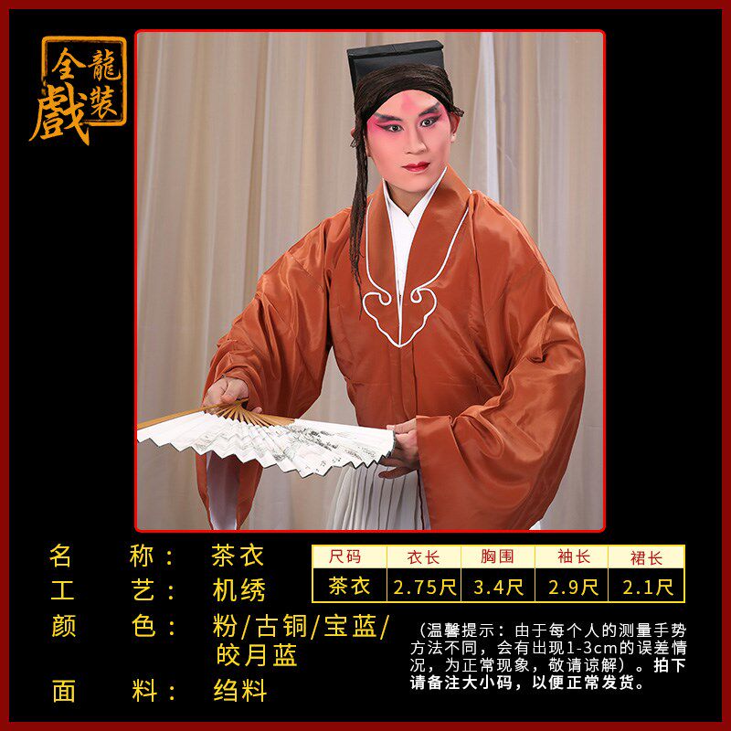 速发全龙戏装京剧戏剧戏曲舞台演出戏装丑角店小二武大郎小丑服茶
