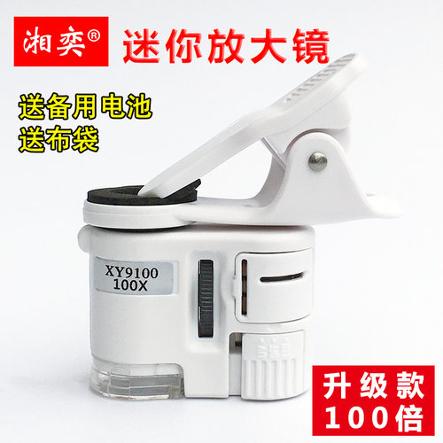 速发镜100倍迷你显微镜手机高清便携150古玩珠宝200玉石鉴定倍