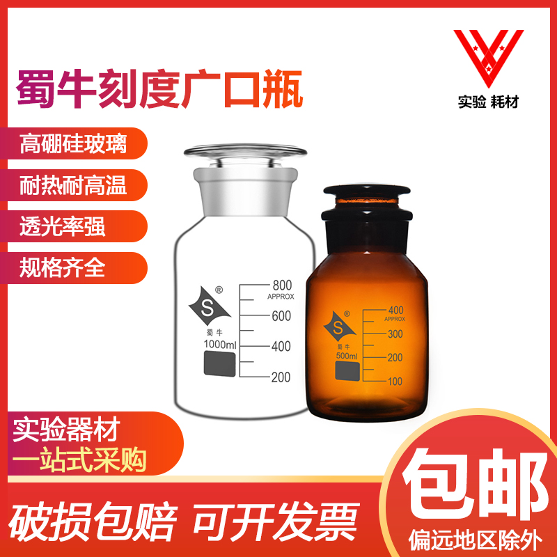 速发棕色透0广口玻璃试剂瓶大口试瓶剂药剂瓶125 250 500 1明