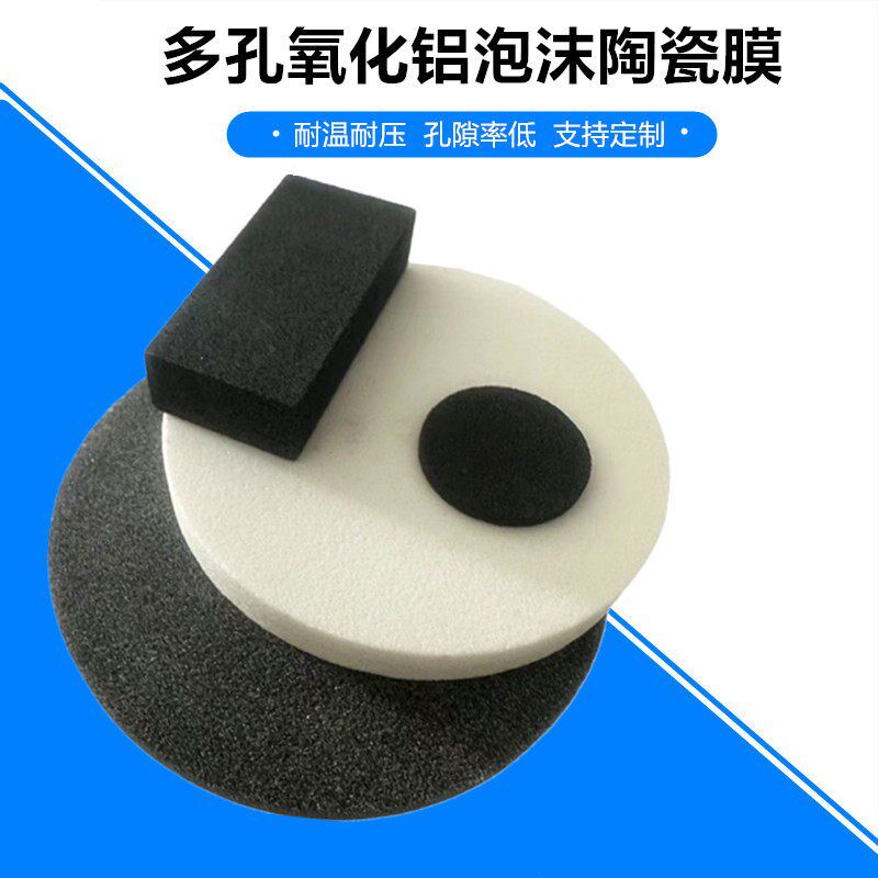 速发氧化铝陶瓷膜圆盘 微孔透气白刚玉陶瓷板 科研实验多孔陶瓷过