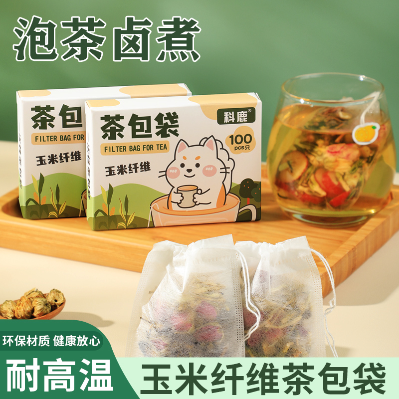 速发茶包包一次性茶叶袋过滤袋玉米纤维香料卤料茶级花果茶泡袋袋