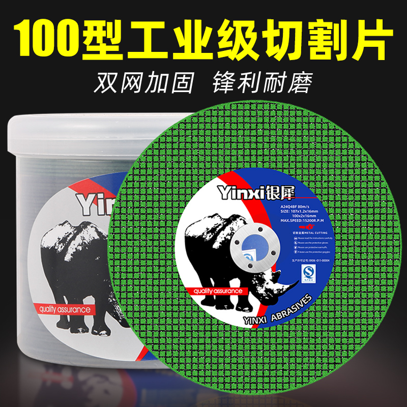 速发角磨机0割片砂轮片沙轮片切属切割片1切0切割片不锈钢金割片